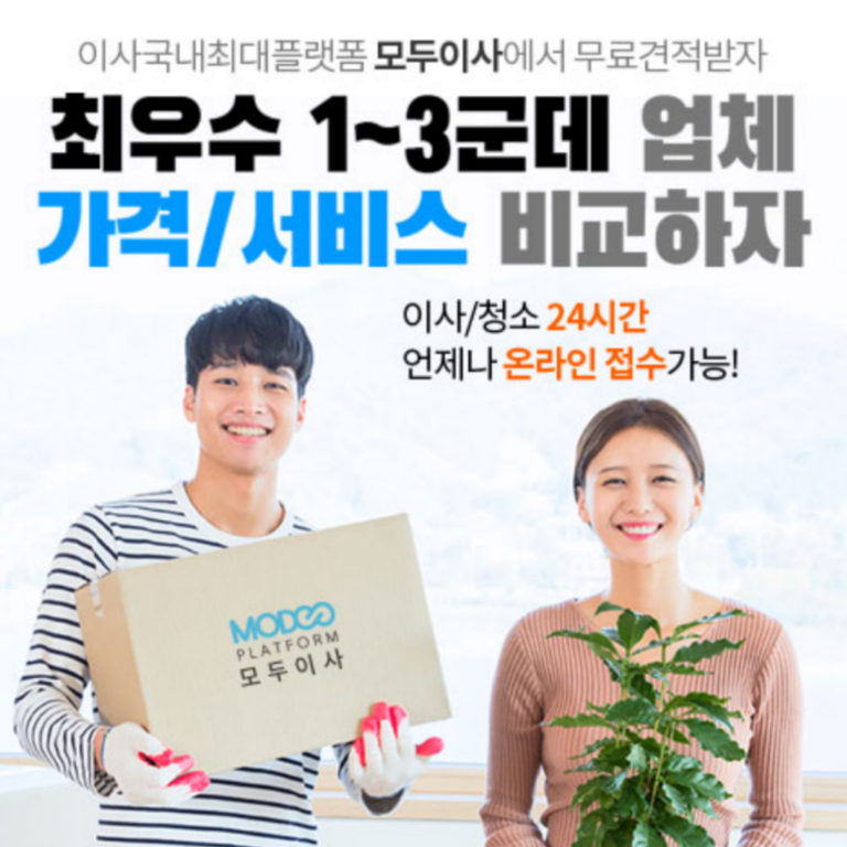 최우수 1~3군데 업체 가격/서비스 비교