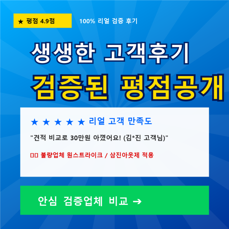 모두이사에서 무료견적 받자